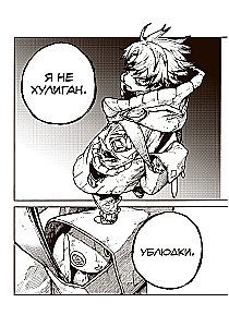 Cool Outcasts. Volume 1 (Gachiakuta)